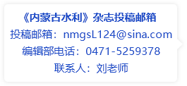 內蒙古水利期刊投稿
